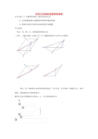 高中数学《空间几何体的表面积与体积》学案3 苏教版必修2