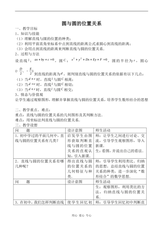 高中数学圆与圆的位置关系苏教版必修二