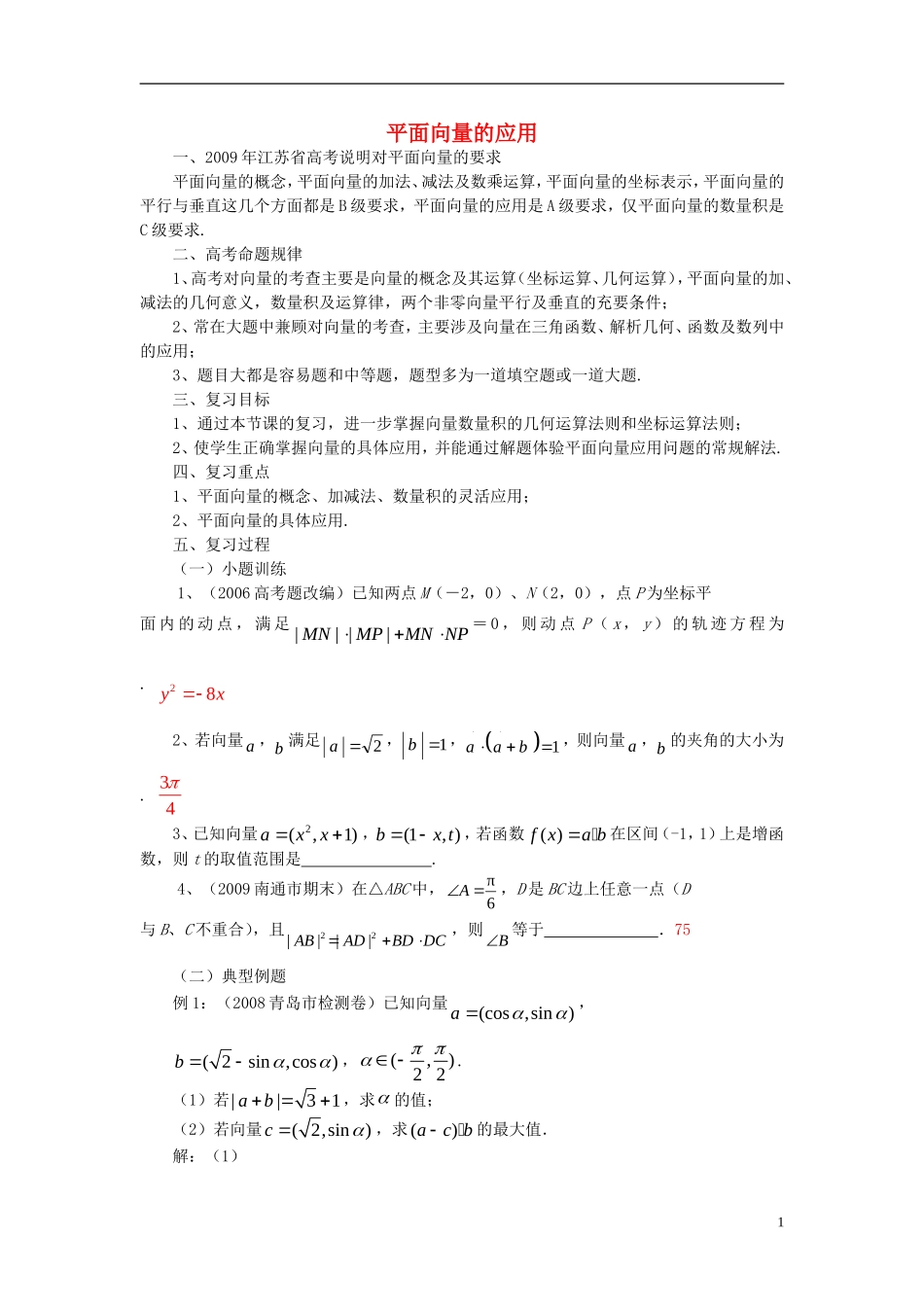 高中数学《平面向量应用举例》学案4 新人教A版必修4_第1页