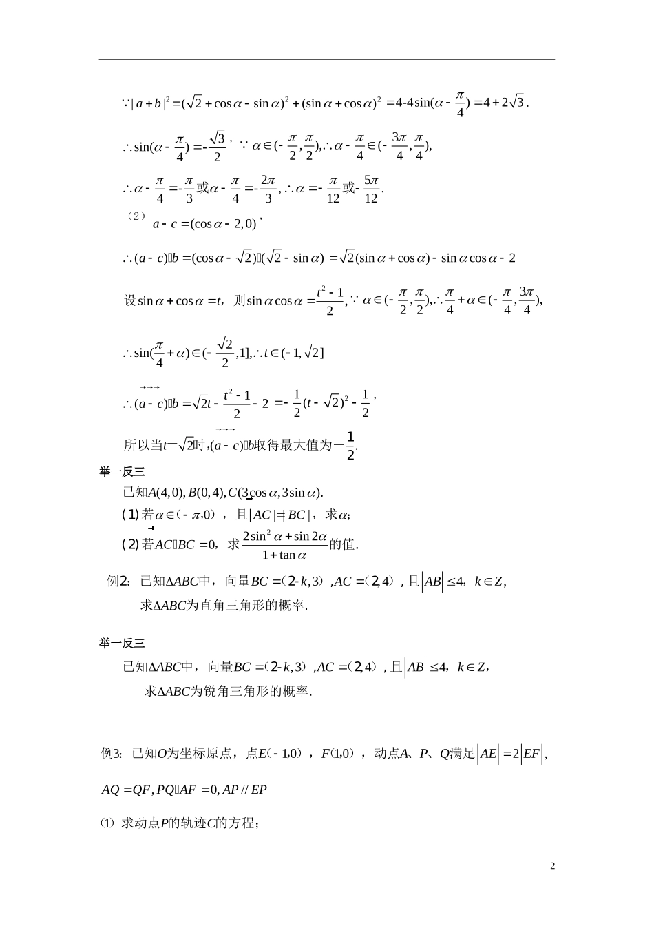 高中数学《平面向量应用举例》学案4 新人教A版必修4_第2页