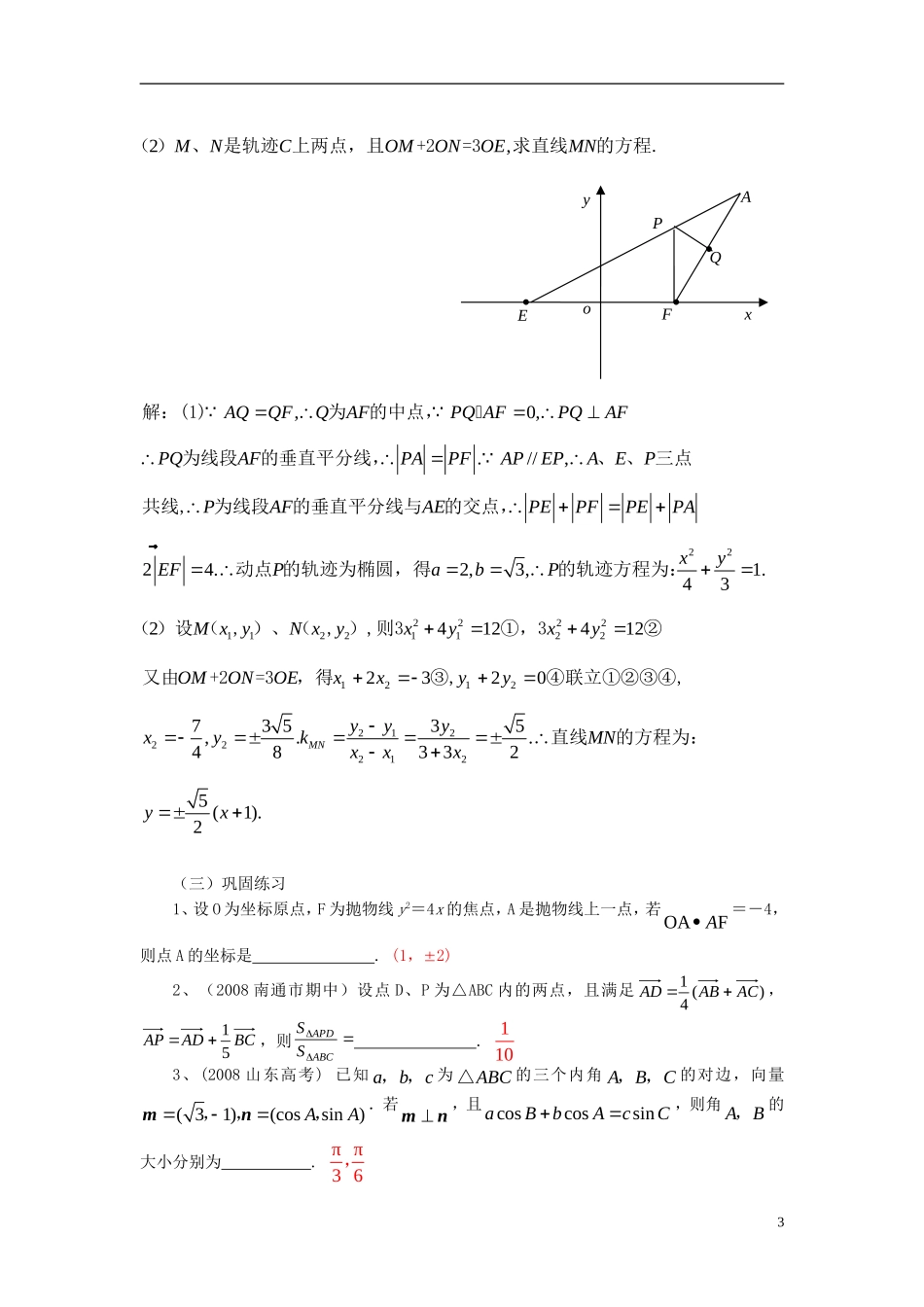 高中数学《平面向量应用举例》学案4 新人教A版必修4_第3页