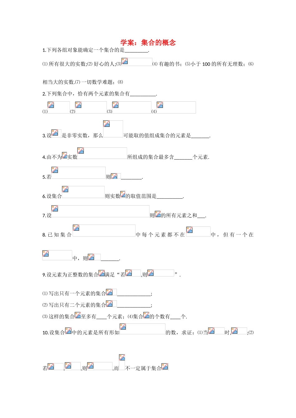 高中数学学案：集合的概念_第1页