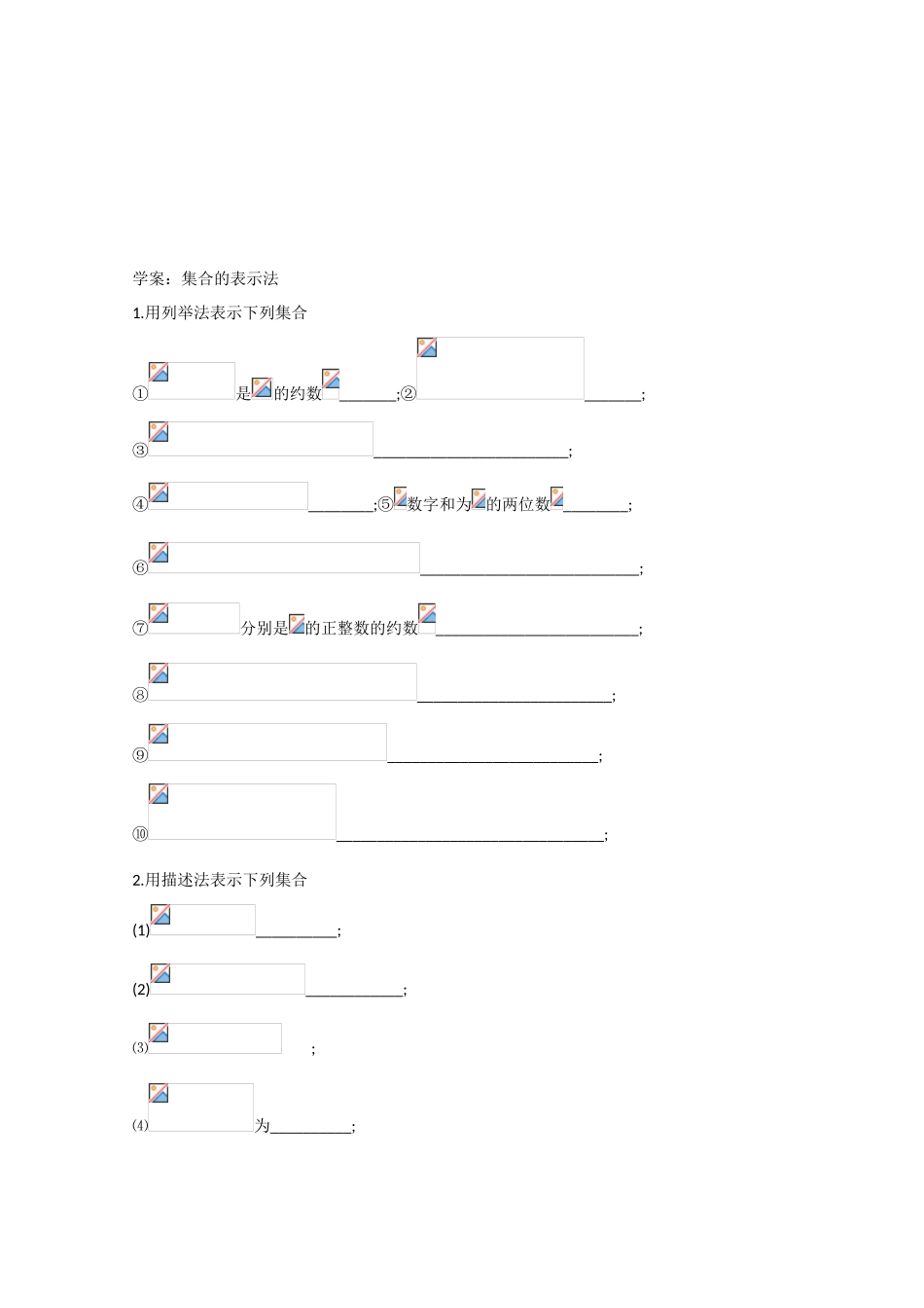 高中数学学案：集合的概念_第2页