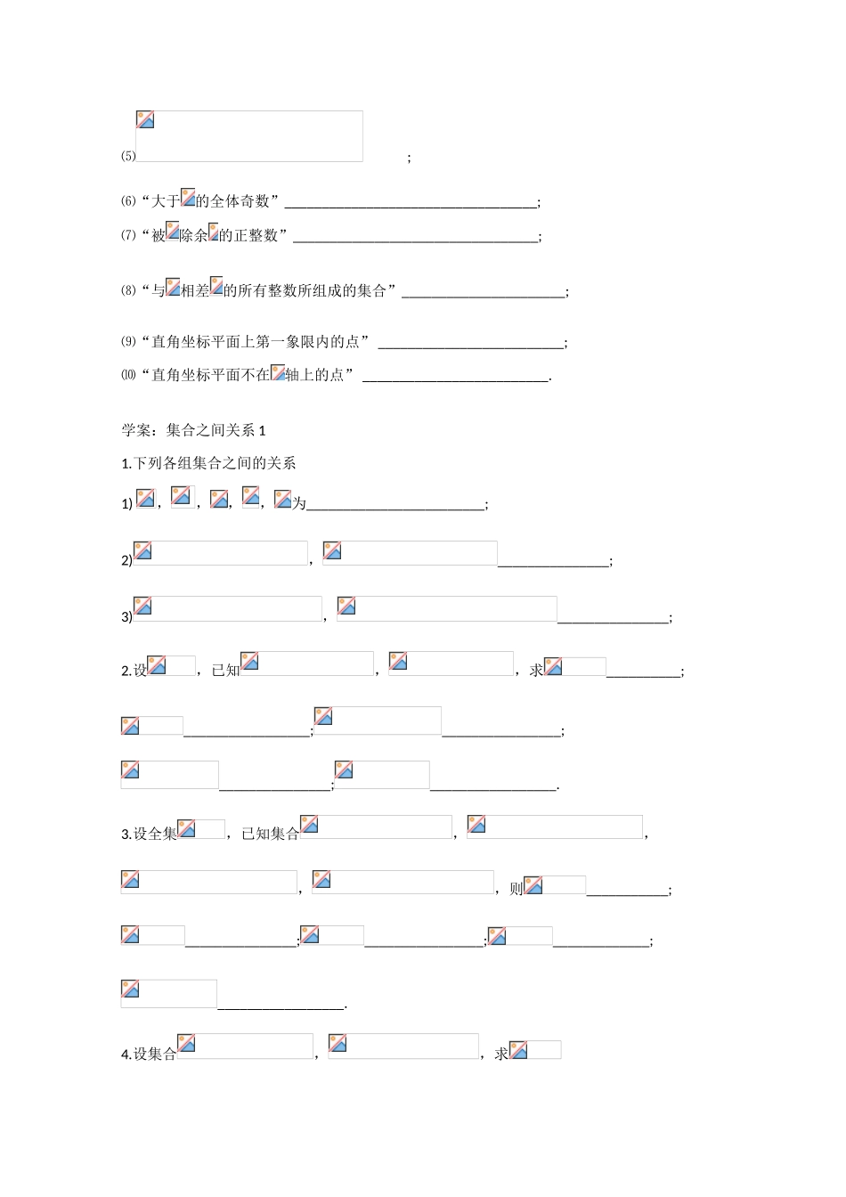 高中数学学案：集合的概念_第3页