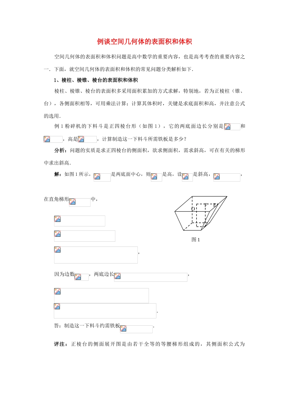 高中数学《空间几何体的表面积与体积》学案3 新人教A版必修2_第1页