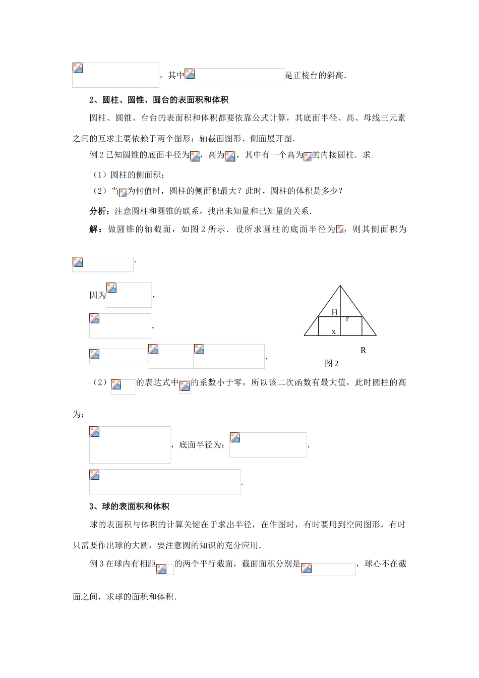 高中数学《空间几何体的表面积与体积》学案3 新人教A版必修2_第2页