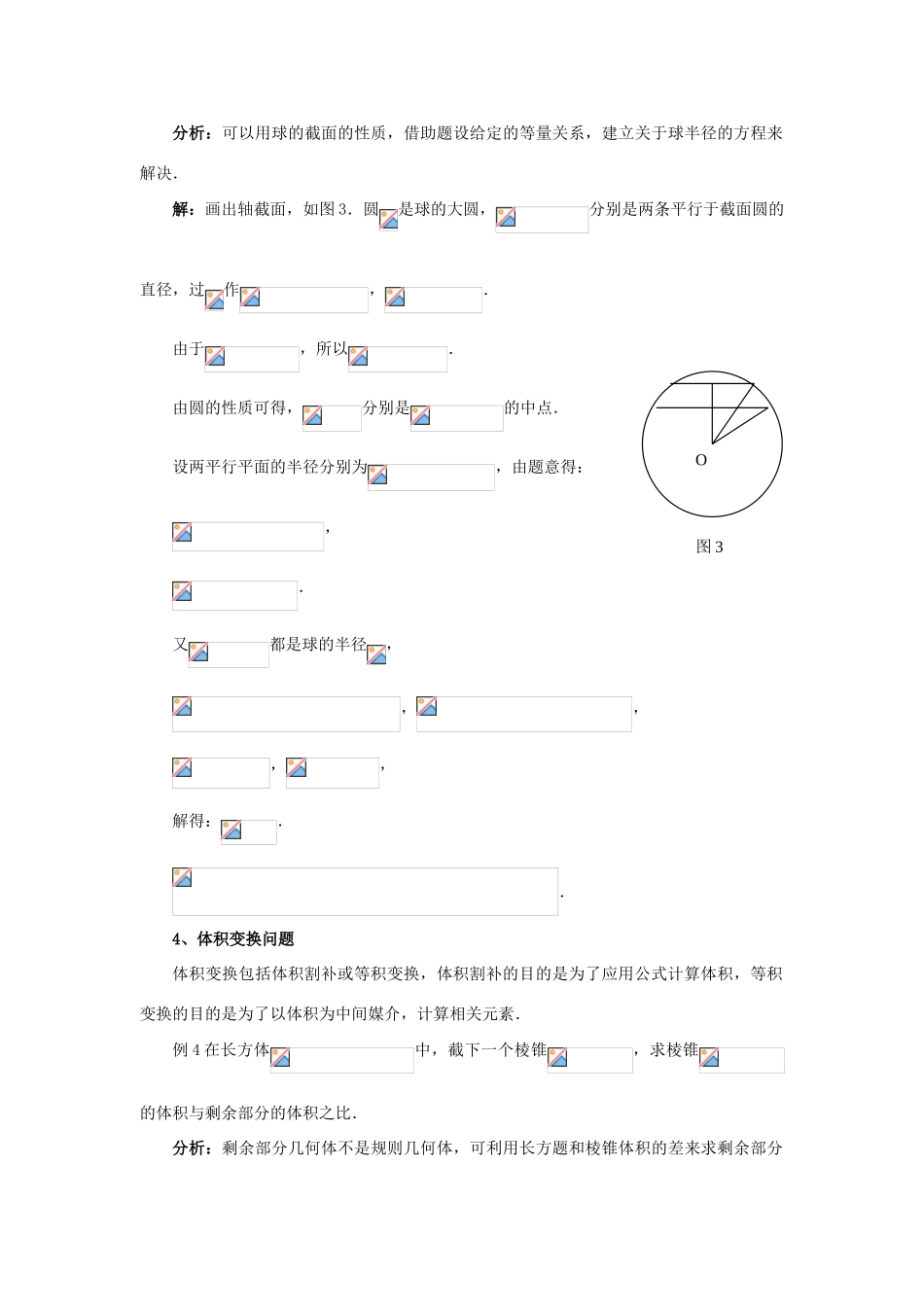 高中数学《空间几何体的表面积与体积》学案3 新人教A版必修2_第3页