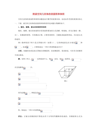 高中数学《空间几何体的表面积与体积》学案3 新人教A版必修2