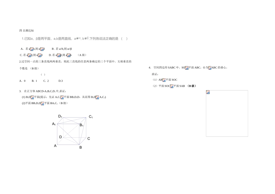 高中数学《平面与平面垂直的判定》学案1 北师大版必修2_第2页