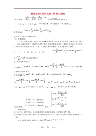 高中数学学案：解三角形（苏教版必修5）