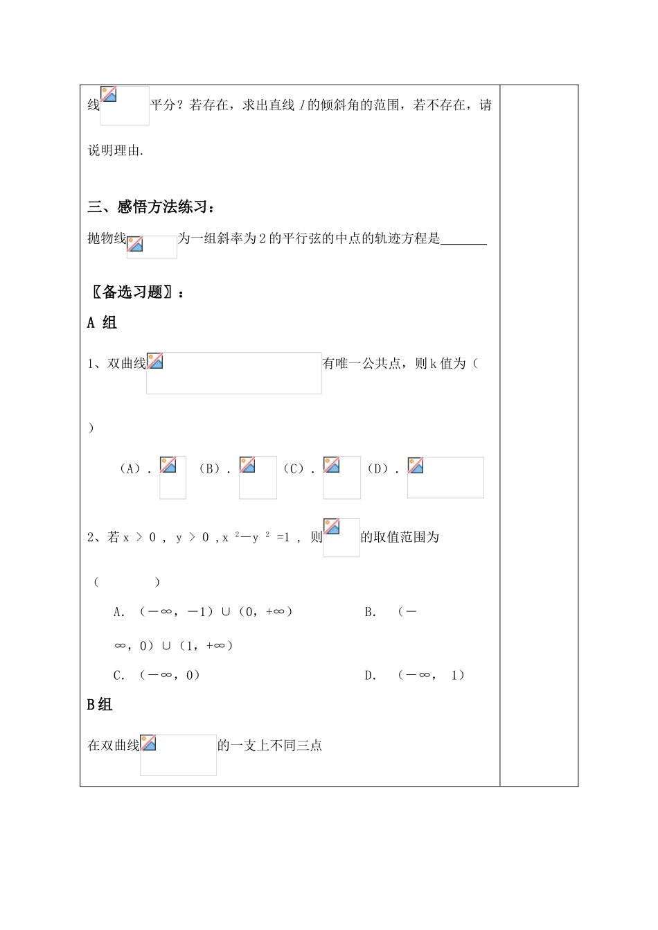 高中数学圆锥曲线 讲学案(二) 苏教版选修1-1_第2页