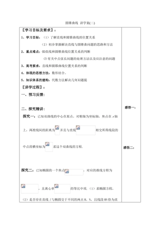 高中数学圆锥曲线 讲学案(二) 苏教版选修1-1