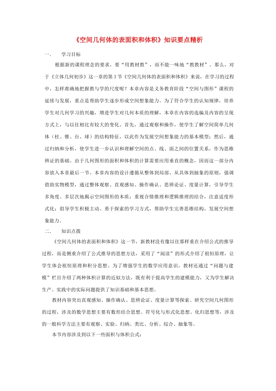 高中数学《空间几何体的表面积与体积》学案4 苏教版必修2_第1页