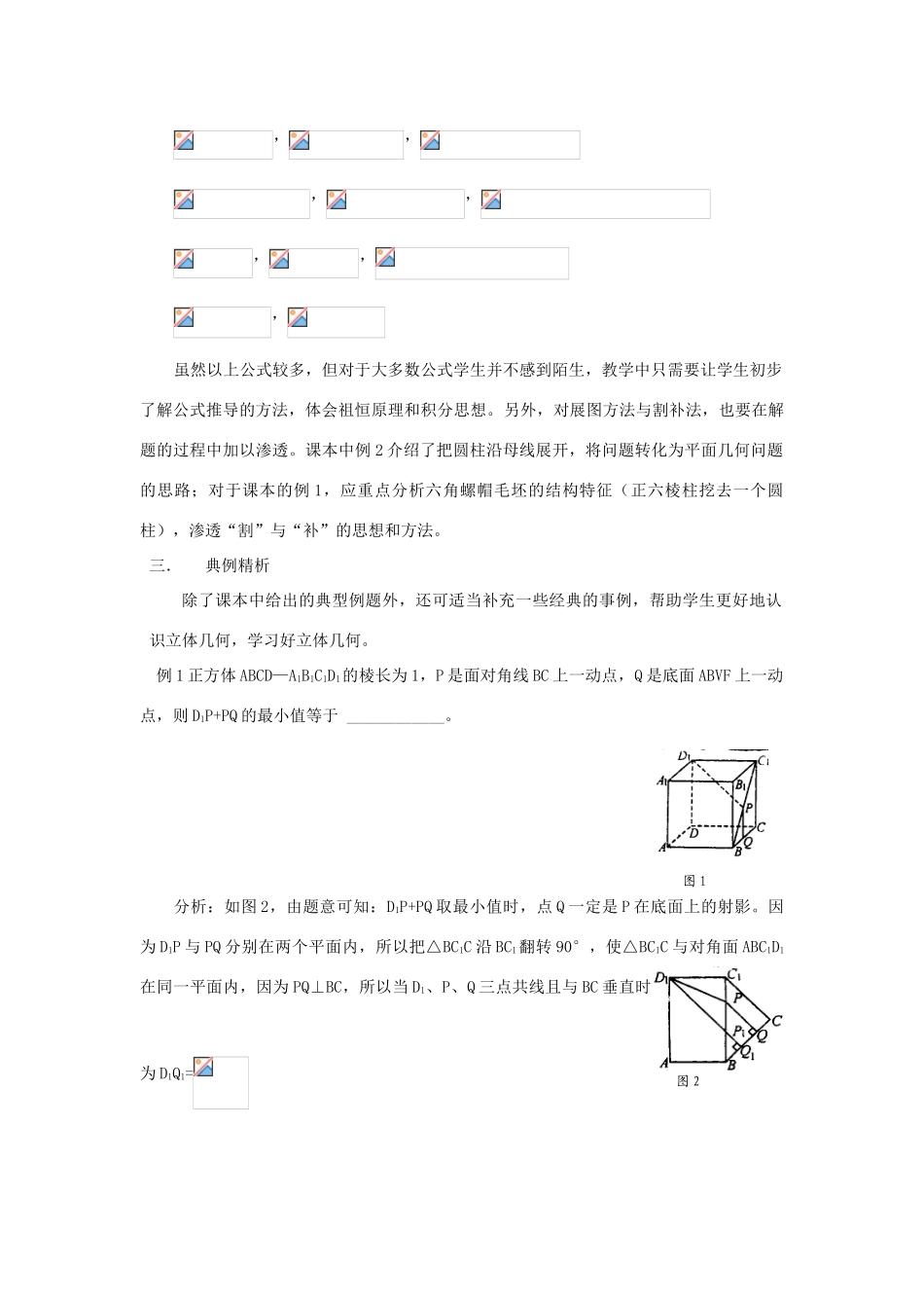 高中数学《空间几何体的表面积与体积》学案4 苏教版必修2_第2页