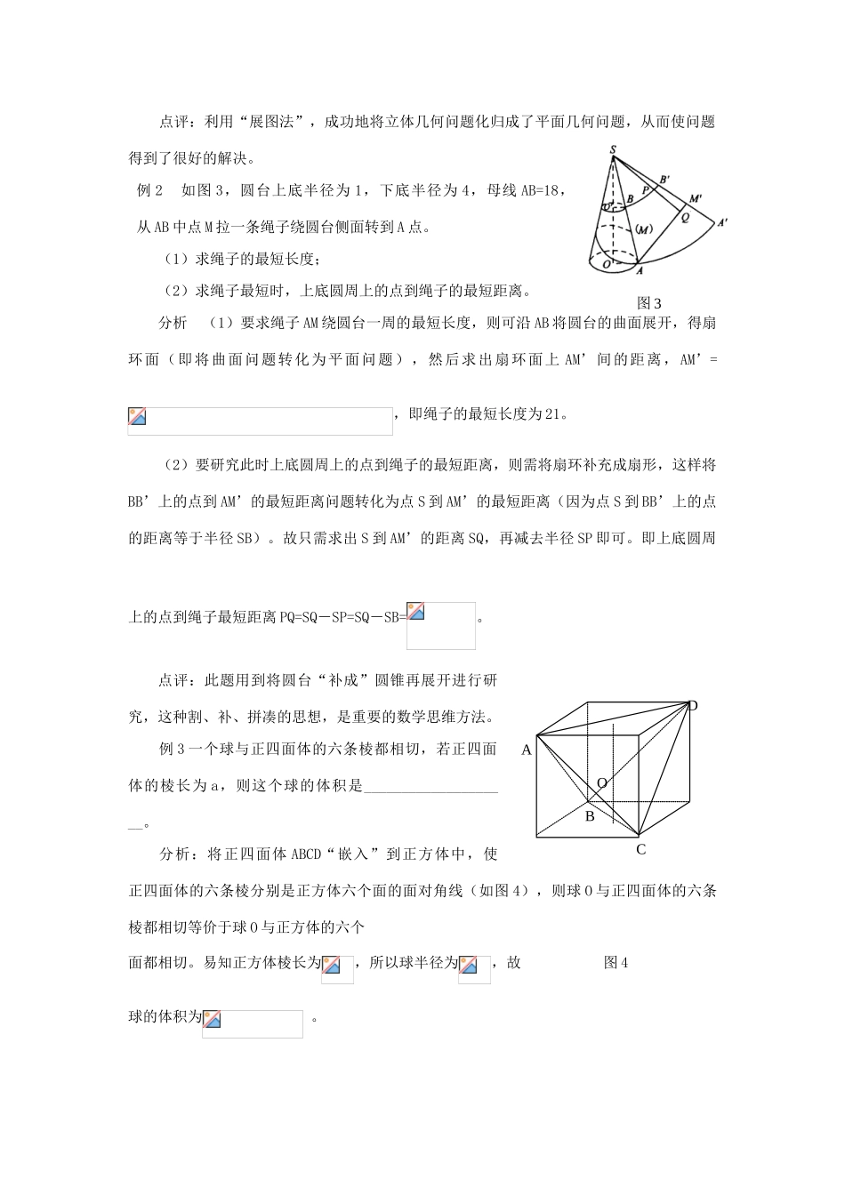高中数学《空间几何体的表面积与体积》学案4 苏教版必修2_第3页