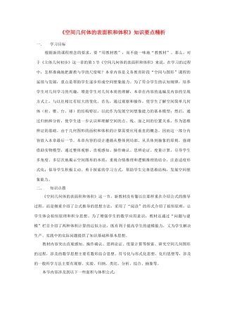 高中数学《空间几何体的表面积与体积》学案4 苏教版必修2