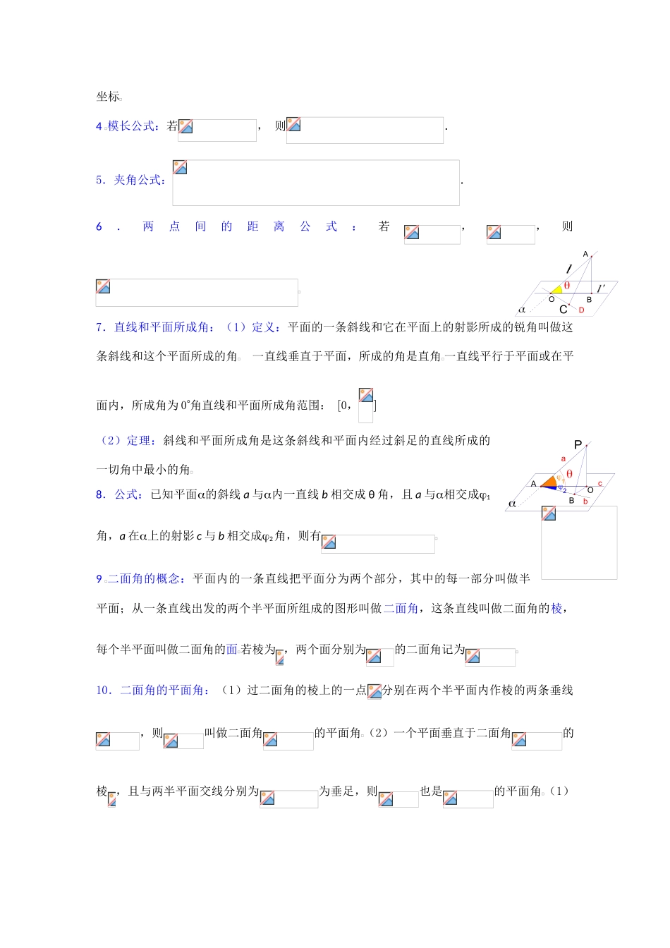 高中数学学案：空间向量坐标运算，二面角与距离_第2页