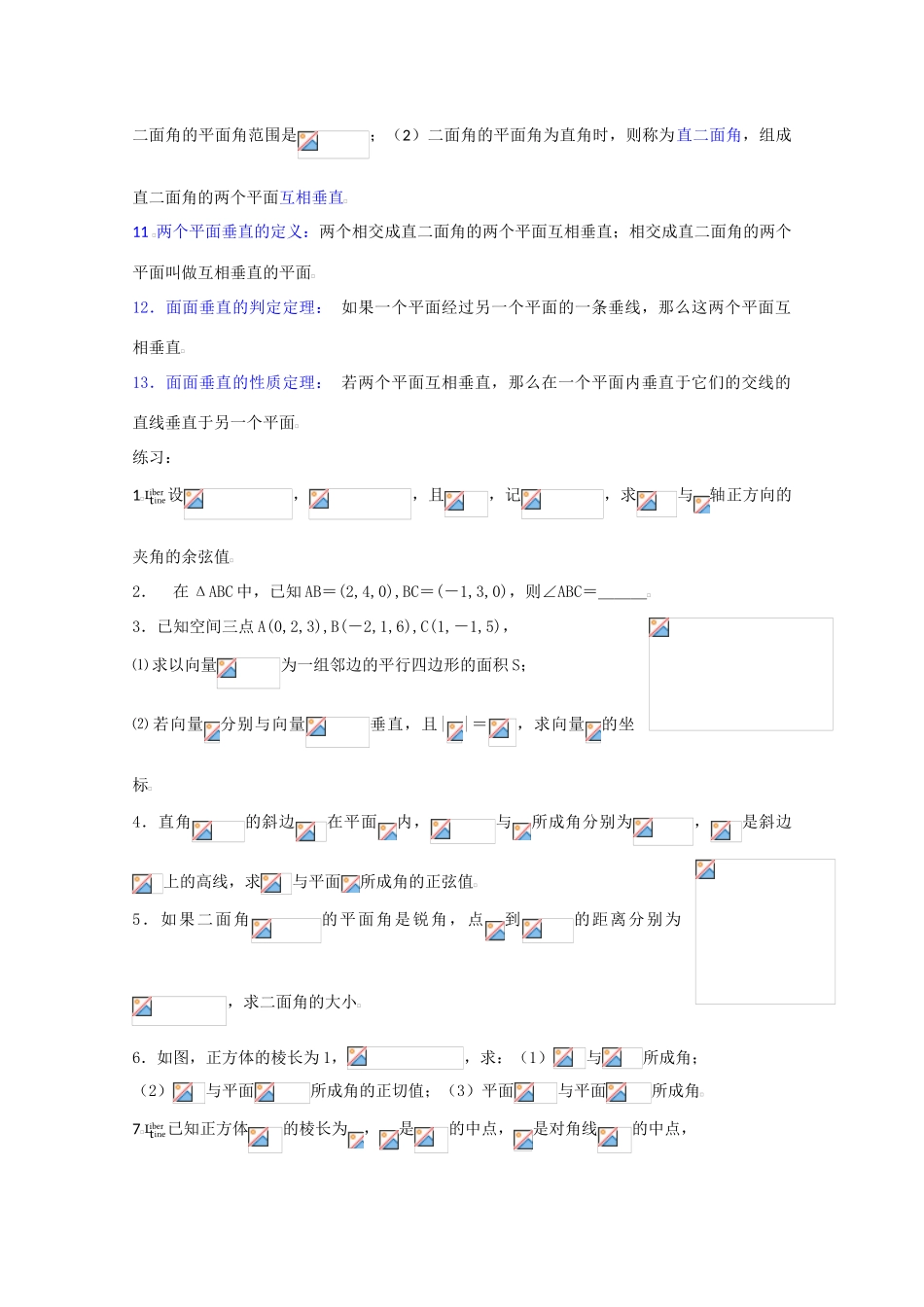 高中数学学案：空间向量坐标运算，二面角与距离_第3页