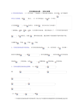 高中数学学案：空间向量坐标运算，二面角与距离