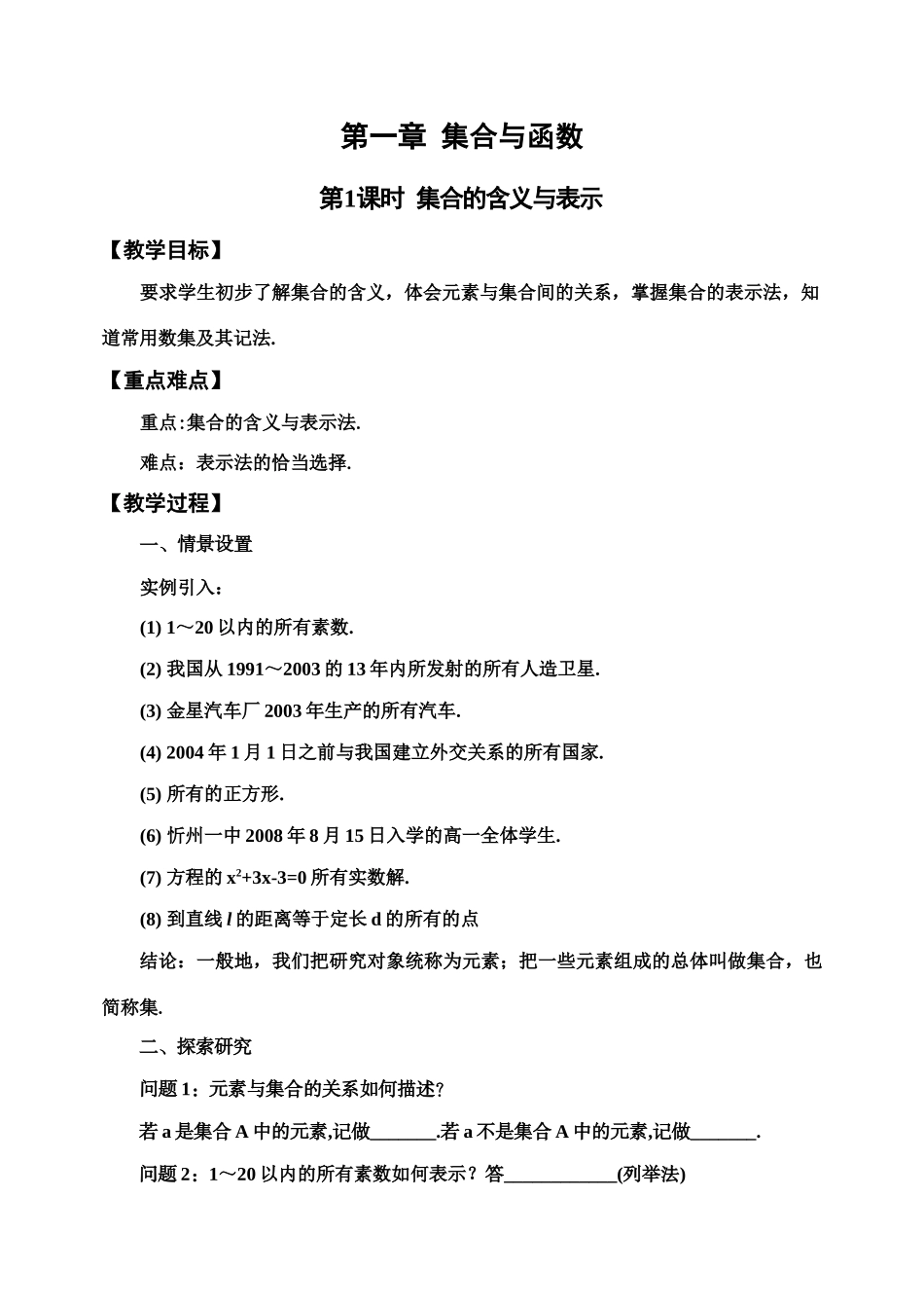 高中数学教学案人教A版必修一_第3页