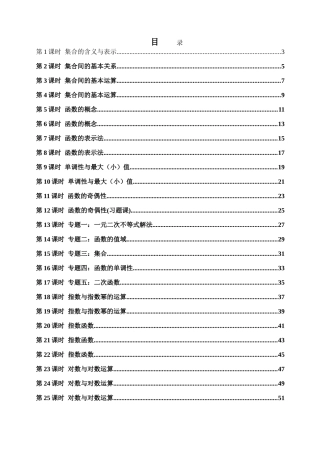 高中数学教学案人教A版必修一