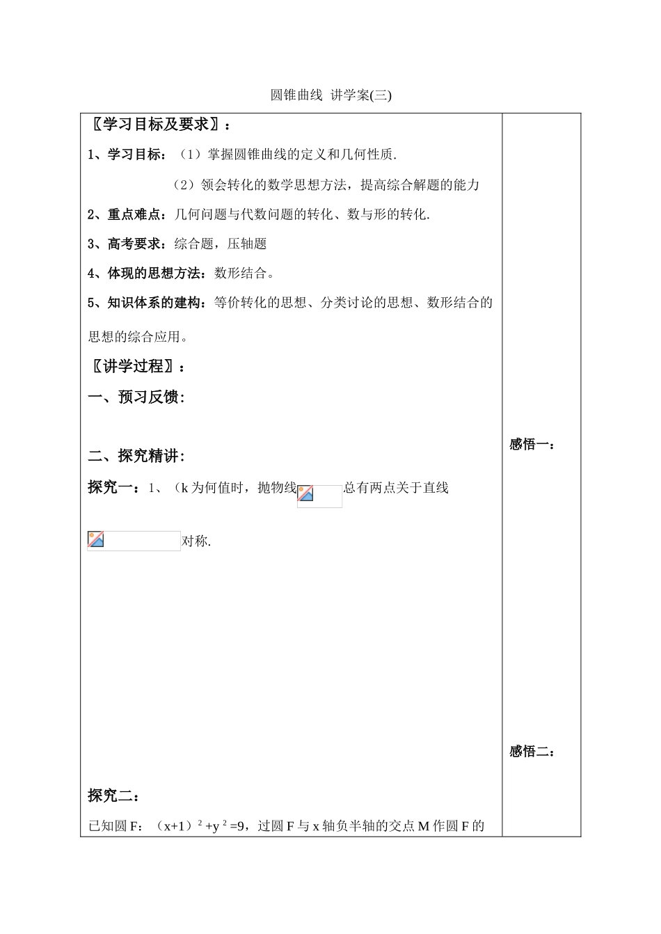 高中数学圆锥曲线 讲学案(三) 苏教版选修1-1_第1页