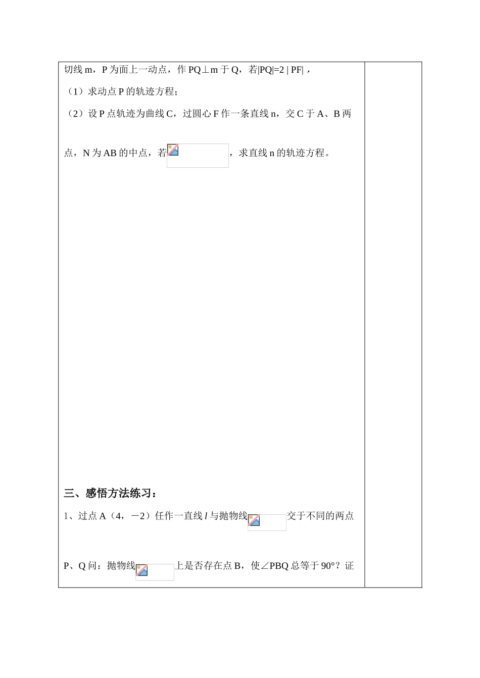 高中数学圆锥曲线 讲学案(三) 苏教版选修1-1_第2页