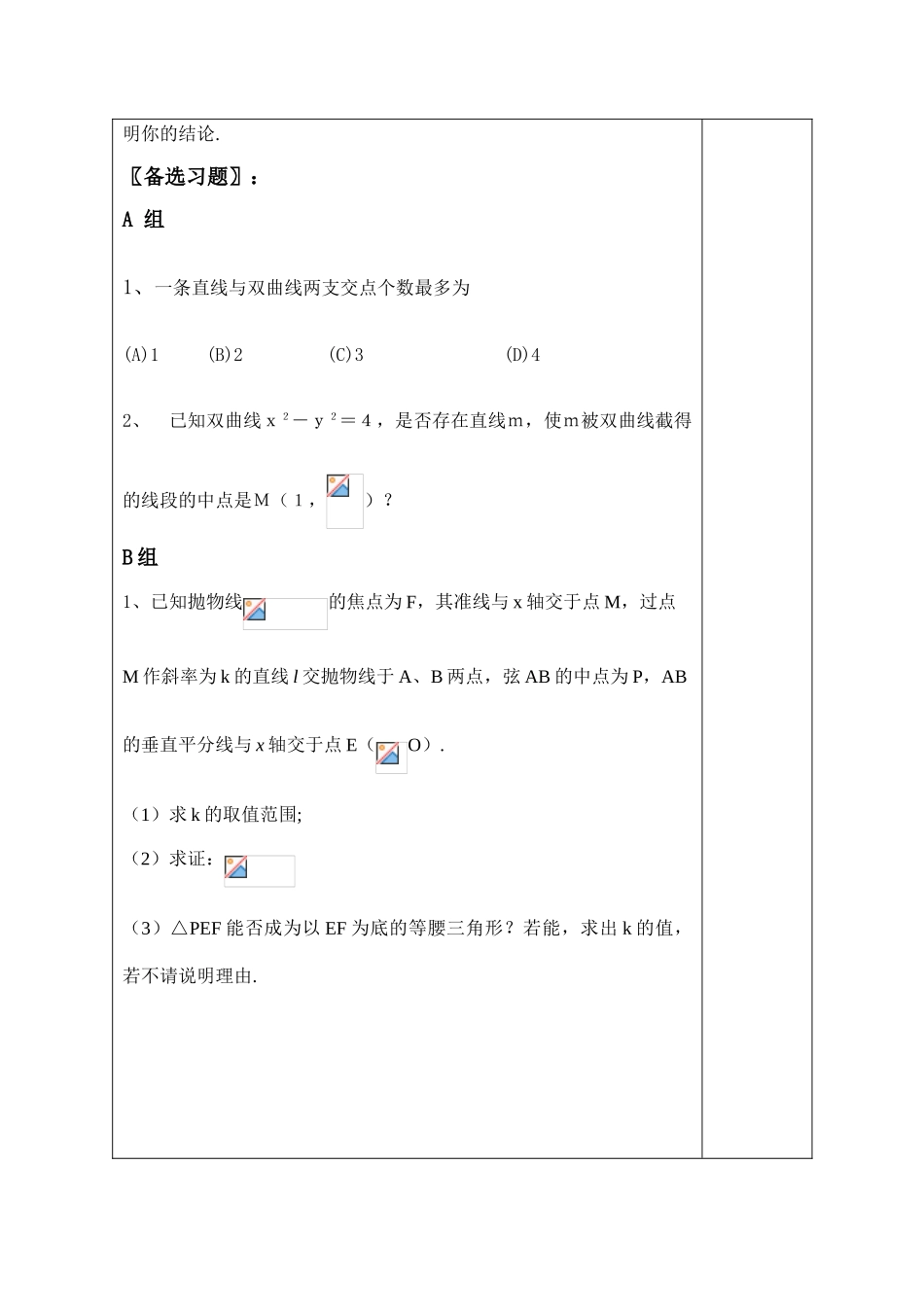 高中数学圆锥曲线 讲学案(三) 苏教版选修1-1_第3页