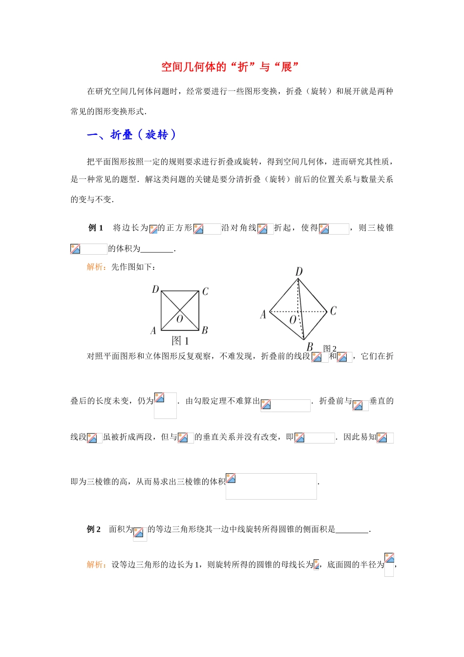 高中数学《空间几何体的表面积与体积》学案4 新人教A版必修2_第1页