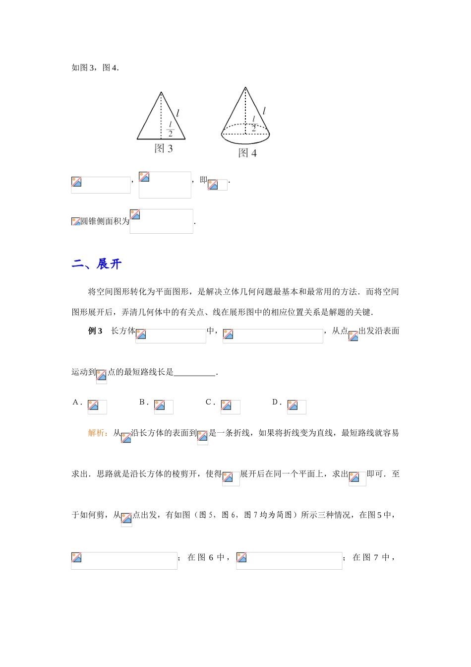 高中数学《空间几何体的表面积与体积》学案4 新人教A版必修2_第2页