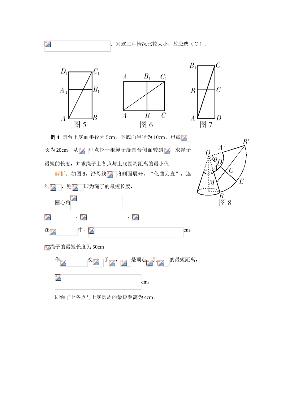 高中数学《空间几何体的表面积与体积》学案4 新人教A版必修2_第3页