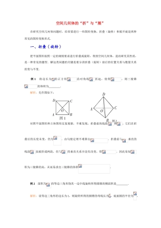 高中数学《空间几何体的表面积与体积》学案4 新人教A版必修2