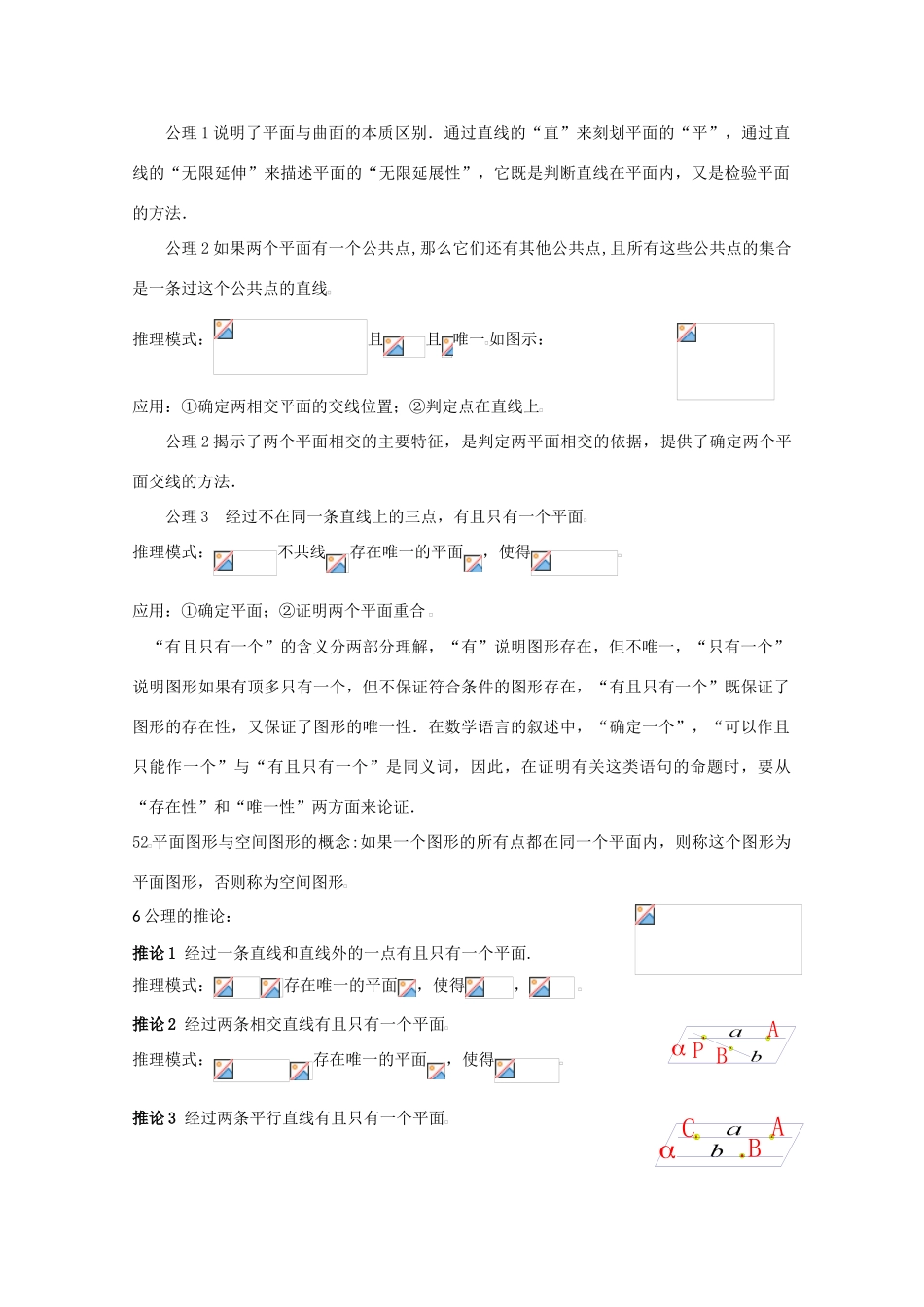 高中数学学案：立体几何平面的基本性质_第2页