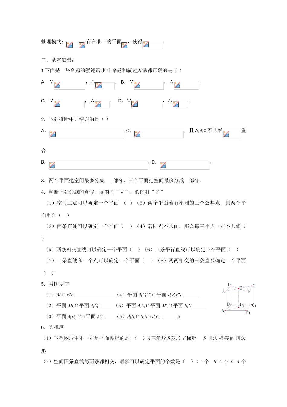 高中数学学案：立体几何平面的基本性质_第3页