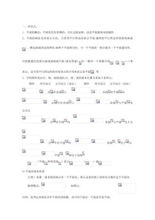 高中数学学案：立体几何平面的基本性质