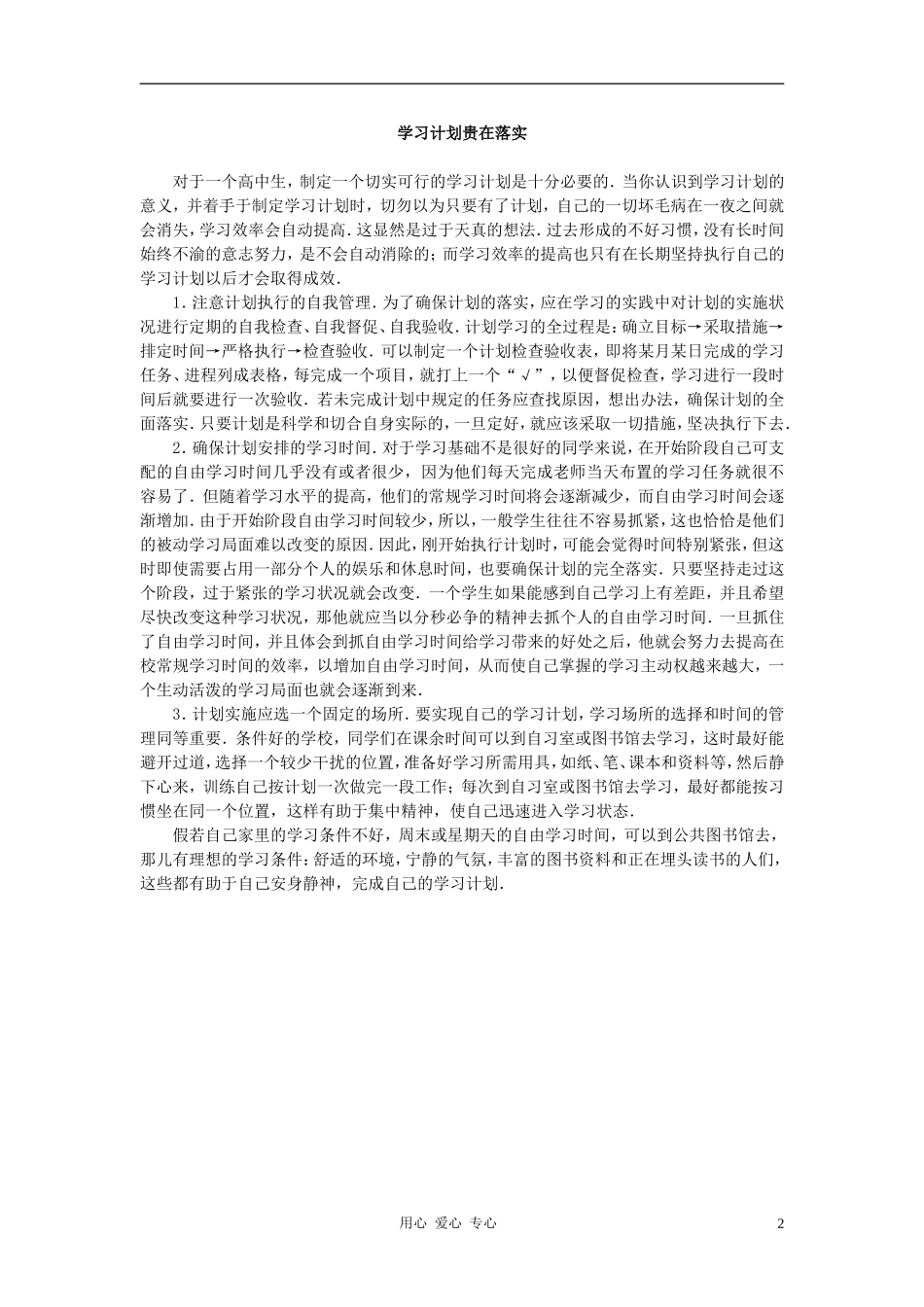 高中数学《平面直角坐标系中的基本公式》解析几何是怎样产生的文字素材 新人教B版必修2_第2页