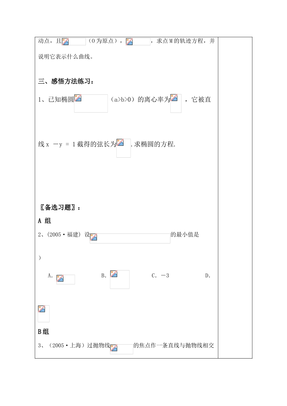高中数学圆锥曲线 讲学案(一) 苏教版选修1-1_第2页