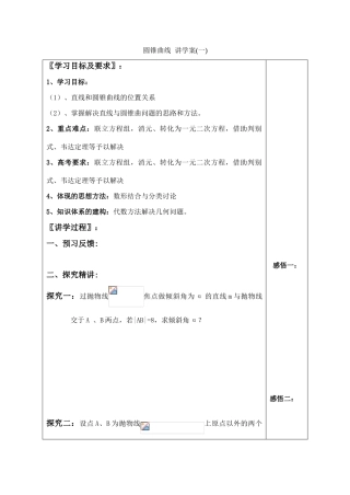 高中数学圆锥曲线 讲学案(一) 苏教版选修1-1