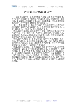 高中数学教学应体现开放性