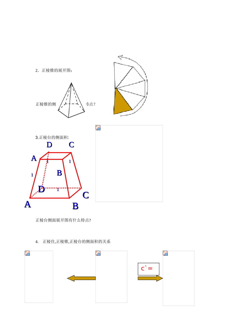 高中数学《空间几何体的表面积与体积-表面积》学案2 苏教版必修2_第2页