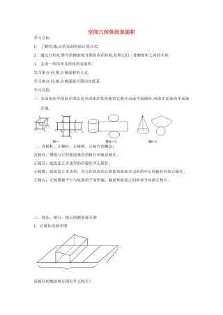 高中数学《空间几何体的表面积与体积-表面积》学案2 苏教版必修2