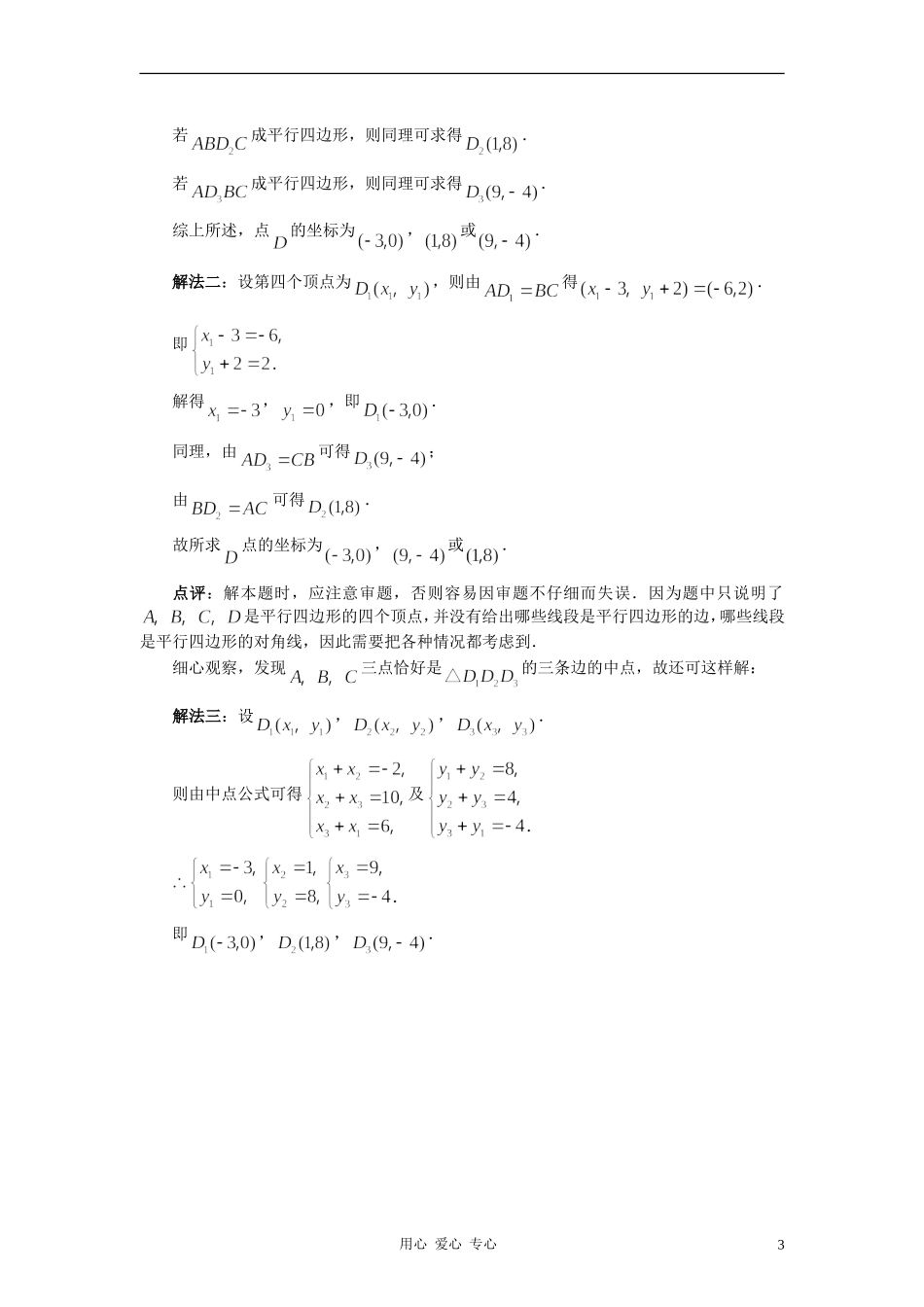 高中数学《平面直角坐标系中的基本公式》文字素材1 新人教B版必修2_第3页