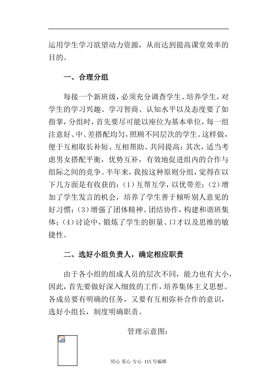 高中数学教学中“分组学习”的尝试与思考北师大版_第2页