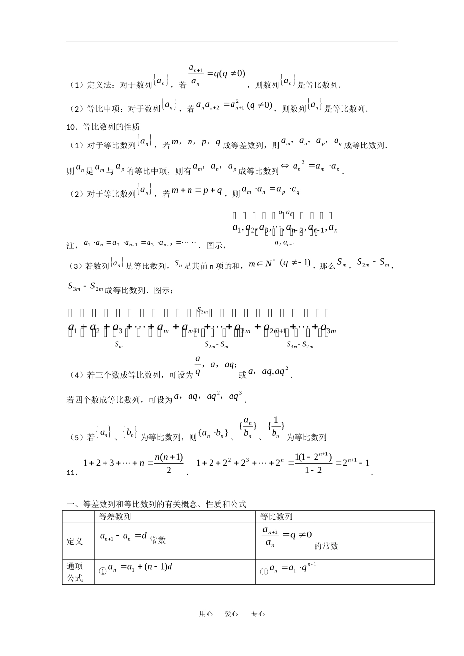 高中数学学案：数列（苏教版必修5）_第3页