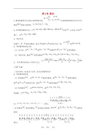 高中数学学案：数列（苏教版必修5）
