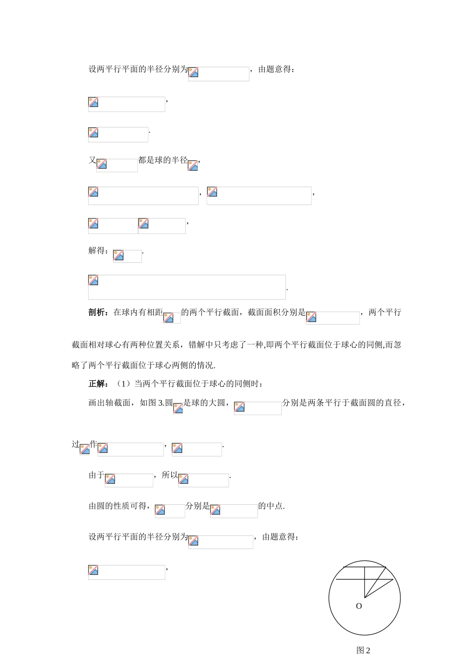 高中数学《空间几何体的表面积与体积-表面积与体积常见易错点剖析》学案2 新人教A版必修2_第2页