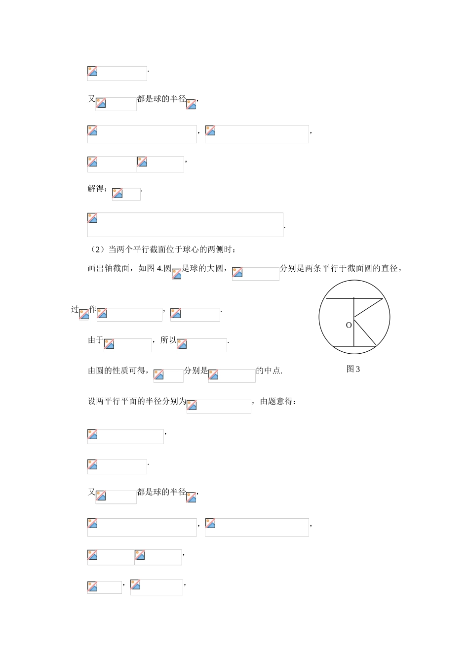 高中数学《空间几何体的表面积与体积-表面积与体积常见易错点剖析》学案2 新人教A版必修2_第3页