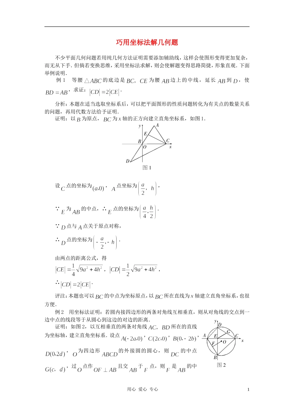 高中数学《平面直角坐标系中的基本公式》文字素材2 新人教B版必修2_第1页