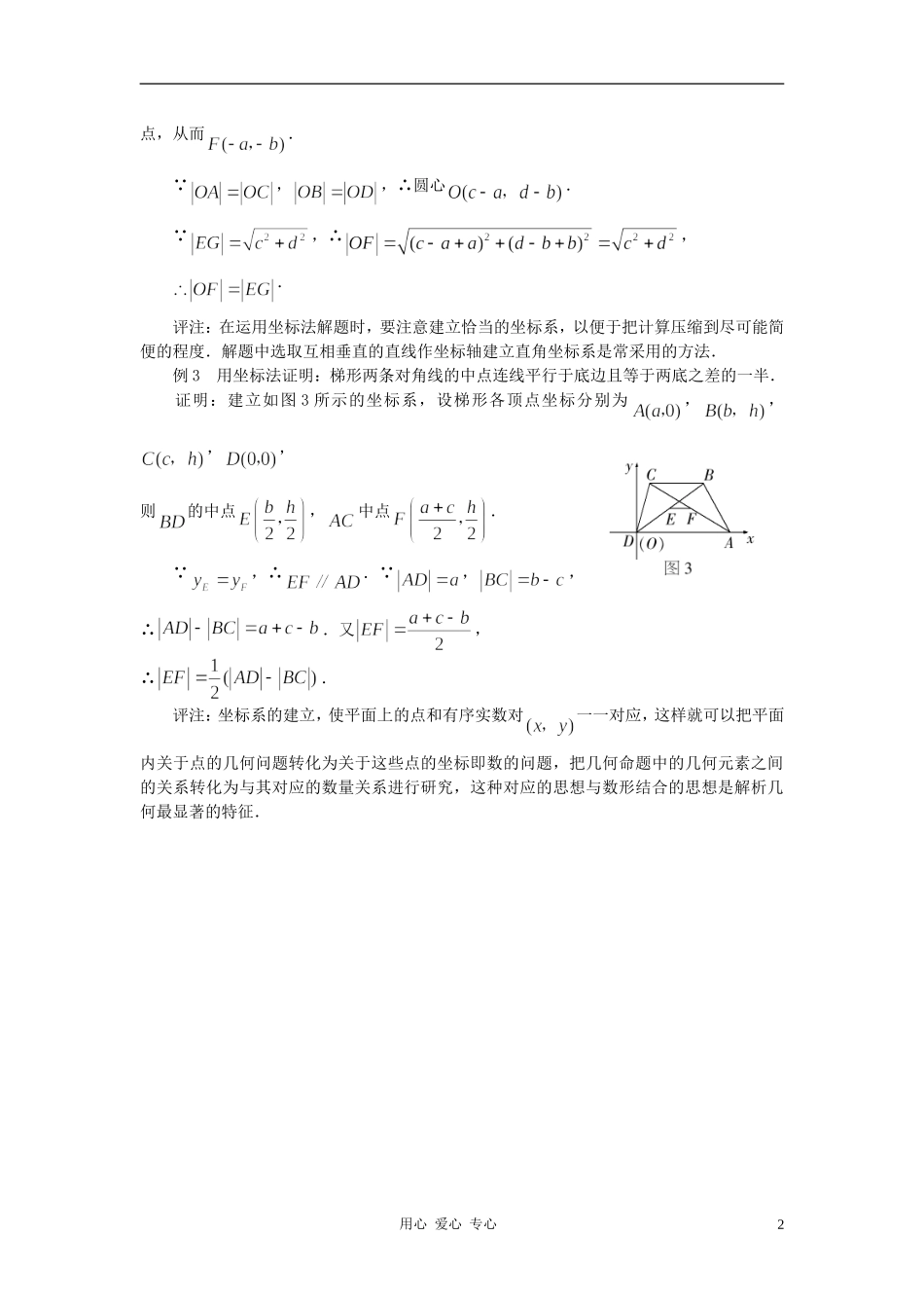 高中数学《平面直角坐标系中的基本公式》文字素材2 新人教B版必修2_第2页