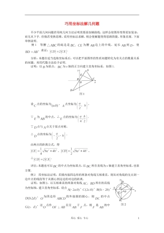 高中数学《平面直角坐标系中的基本公式》文字素材2 新人教B版必修2